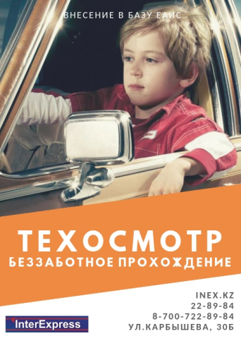 Техосмотр