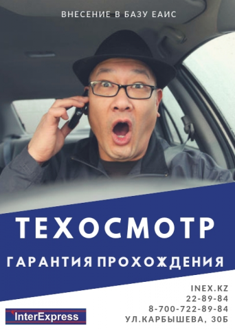 Техосмотр