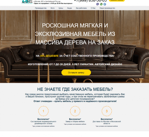 Лендинг - мебель из массива дерева на заказ в г. Москве