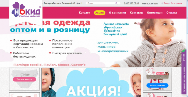 Текст "О компании" для интернет-магазина детской одежды