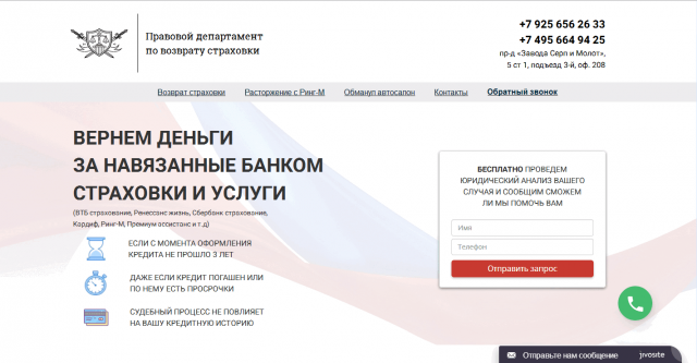 Лендинг - юридические услуги по возврату страховок