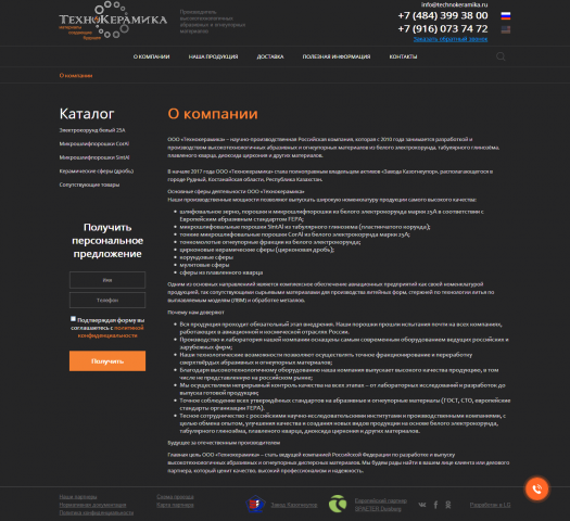 Наполнение сайта ООО "Технокерамика" под ключ