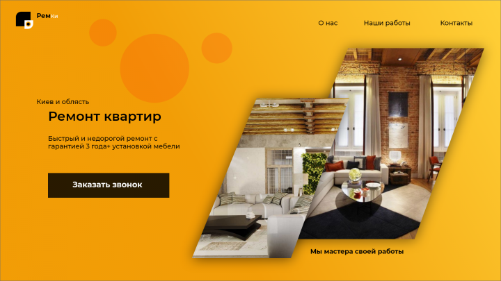 РемКи
