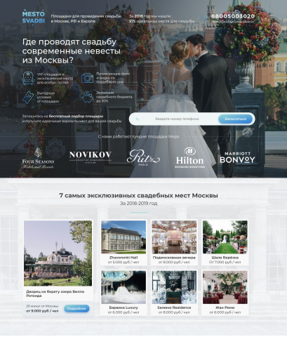 Место свадьбы / лэндинг адаптивный