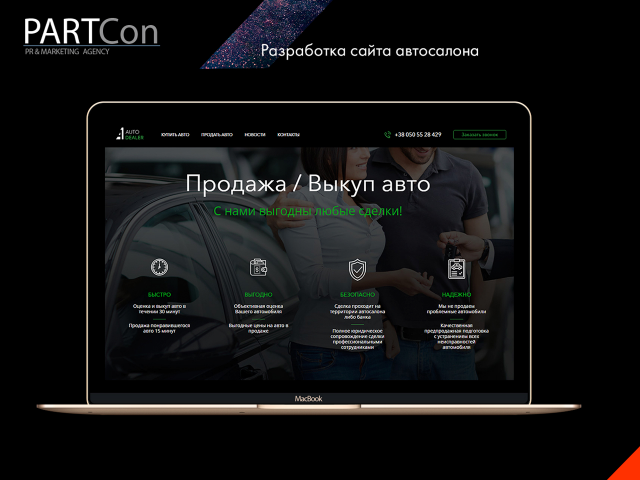 Разработка сайта автосалона