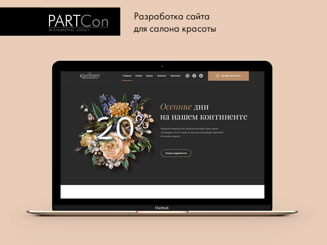 Сайт для салона  красоты