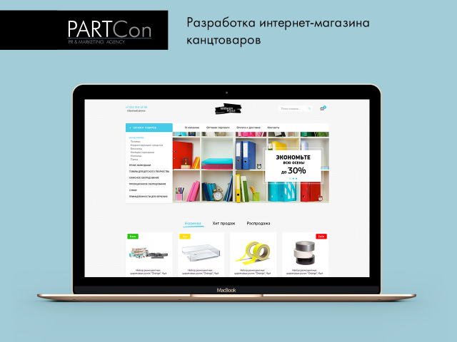 Интернет-магазин канцтоваров