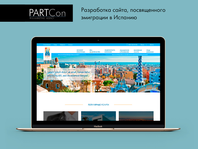 Сайт посвященный эмиграции в Испанию