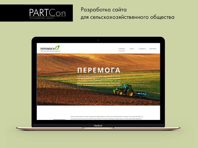 Сайт для сельскохозяйственного общества