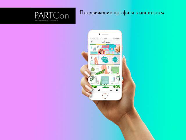 Instagram аккаунт косметики Kart