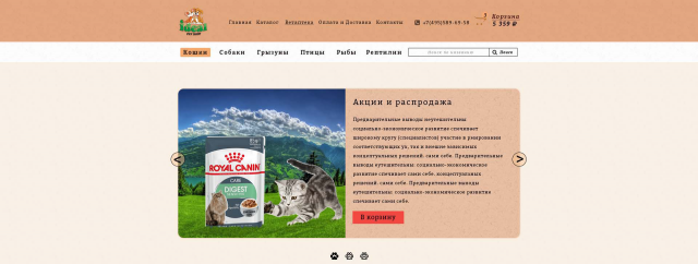 Макет зоомагазина