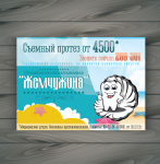 Листовка "Жемчужина"