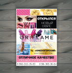 Листовка "Oriflame"