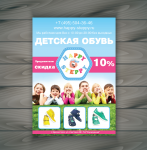 Листовка "Обувь"