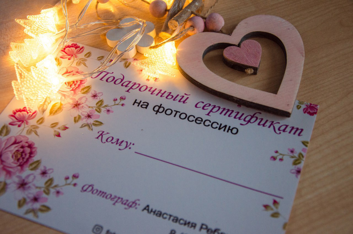 Подарочный Сертификат