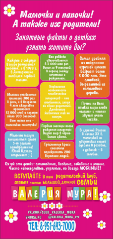 Факты о детях (флаер)