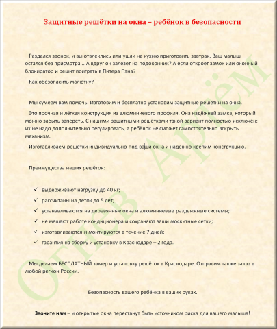 Защитные решётки на окна (объявление)