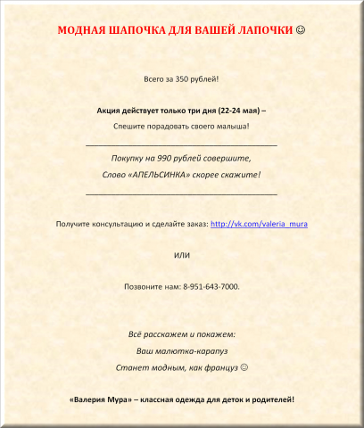 Модная шапочка (акция)