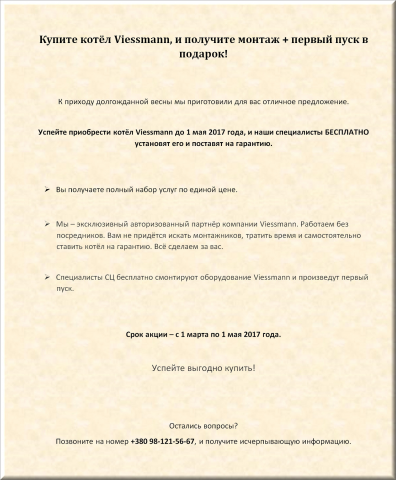 Котлы Viessmann (акция)