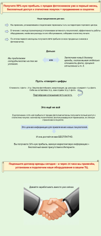 Коммерческое предложение под ключ