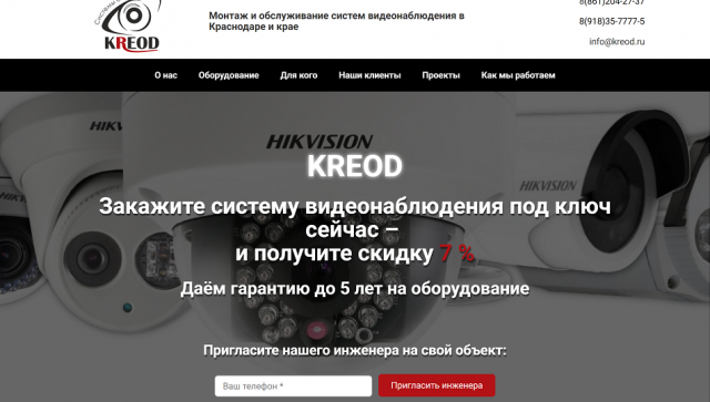 Лендинг для компании (видеонаблюдение)
