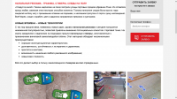 Напольная реклама (SEO)