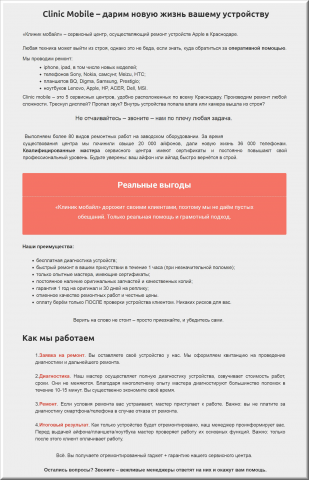 Ремонт айфонов и айпадов (лендинг)