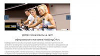 Фирменные тренажёры Hasttings (главная)
