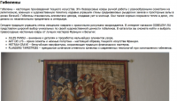 Гобелены (главная)