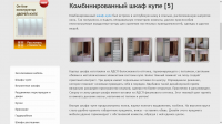 Описание товара (комбинированный шкаф-купе)
