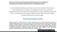 Мастер-классы для дошкольных педагогов