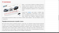Служба такси (о компании)