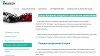 Урегулирование споров со страховыми компаниями