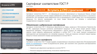 Сертификат соответствия ГОСТ Р