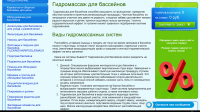 Гидромассаж для бассейнов