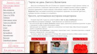 Торты на день Святого Валентина (SEO)