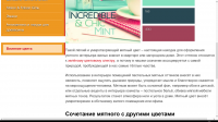 Невероятный и шикарный мятный