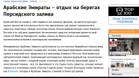 Арабские Эмираты – отдых на берегах Персидского залива
