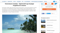 Кокосовые острова