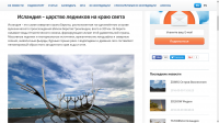 Исландия – царство ледников на краю света
