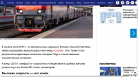 Поезд «Стриж» — новые стандарты комфорта