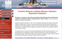 Узнайте больше о районе Москвы Орехово - Борисово