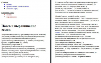 Посев и выращивание семян ч. 1 (шаблон для размножения))