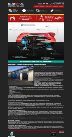 Лендинг с Текстом и Дизайном Сеть автосервисов Diliroff