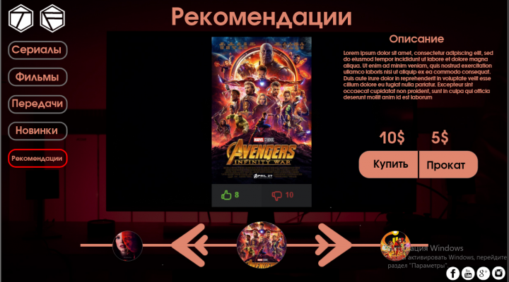 Прототипирование интернет кинотеатра