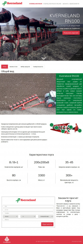 Kverneland продающий Landing