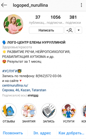 Работа над инстаграмом логопеда @logoped_nurullina