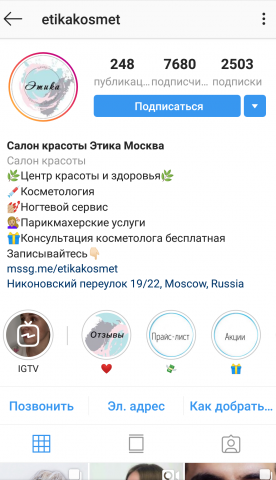 Работа над инстаграмом косметолога @etikakosmet