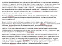 Транспорт стамбула