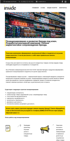 Сайт Inside